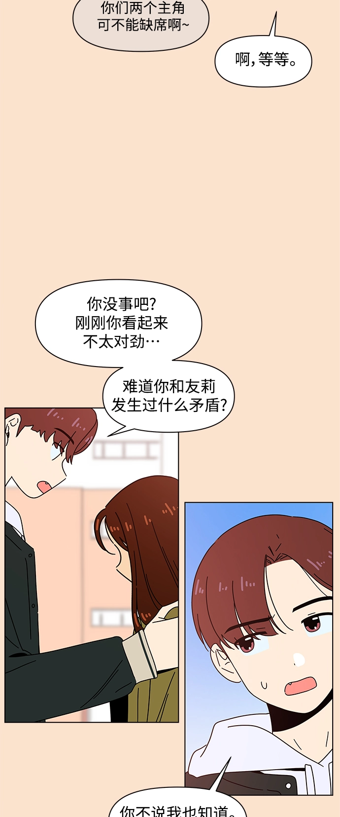 [第83话] 秋之华（23） 第8页
