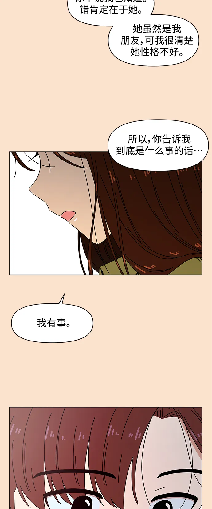 [第83话] 秋之华（23） 第9页