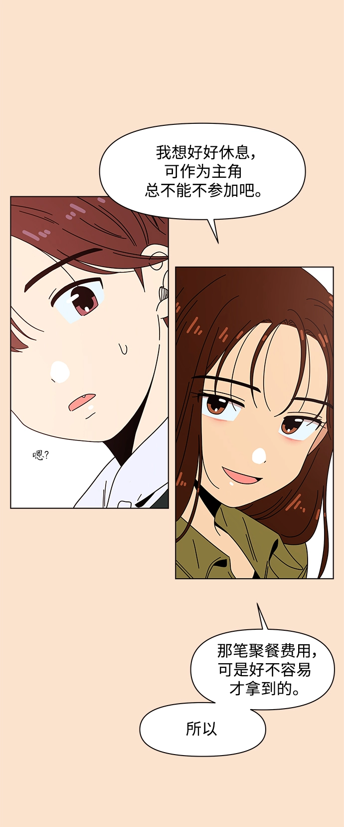 [第83话] 秋之华（23） 第11页