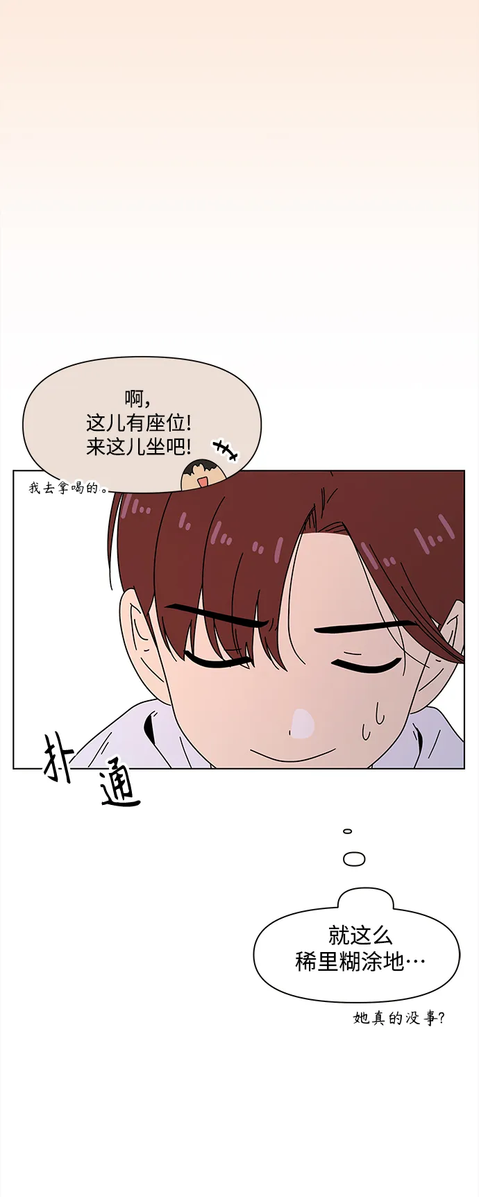 [第83话] 秋之华（23） 第13页