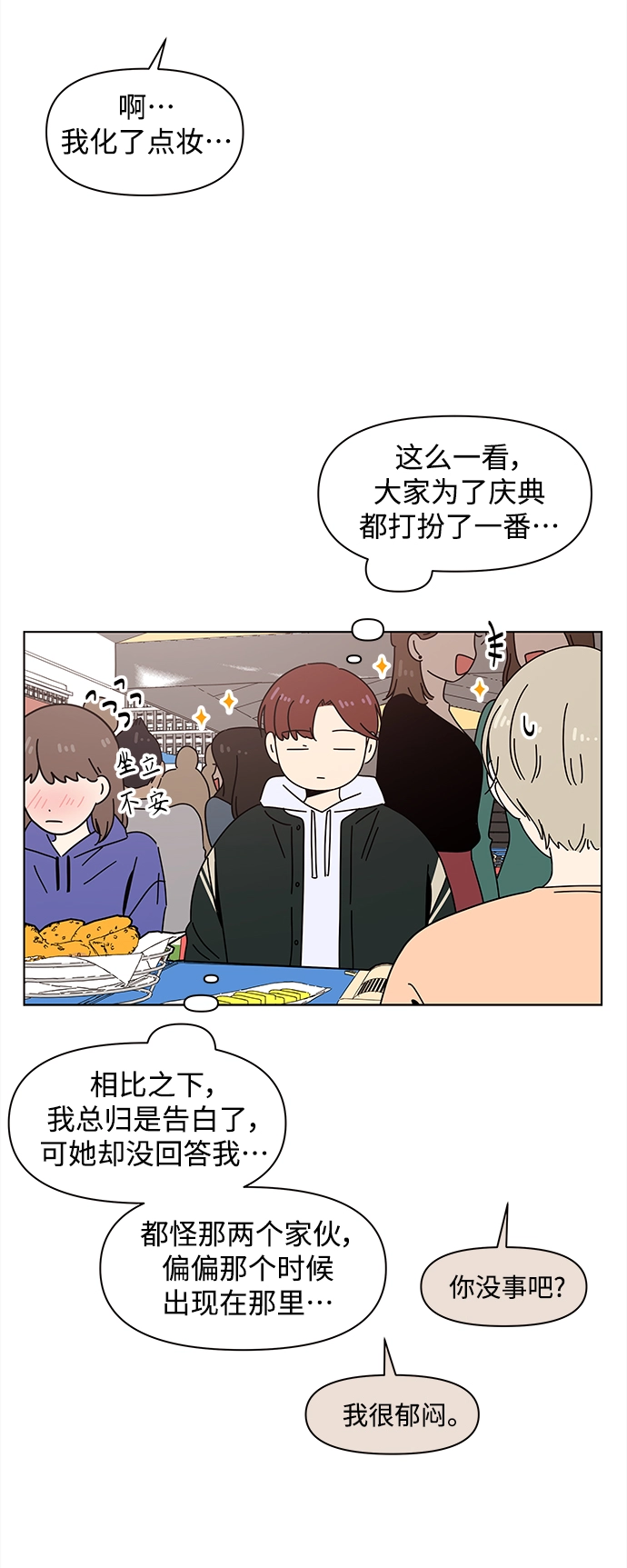[第83话] 秋之华（23） 第16页