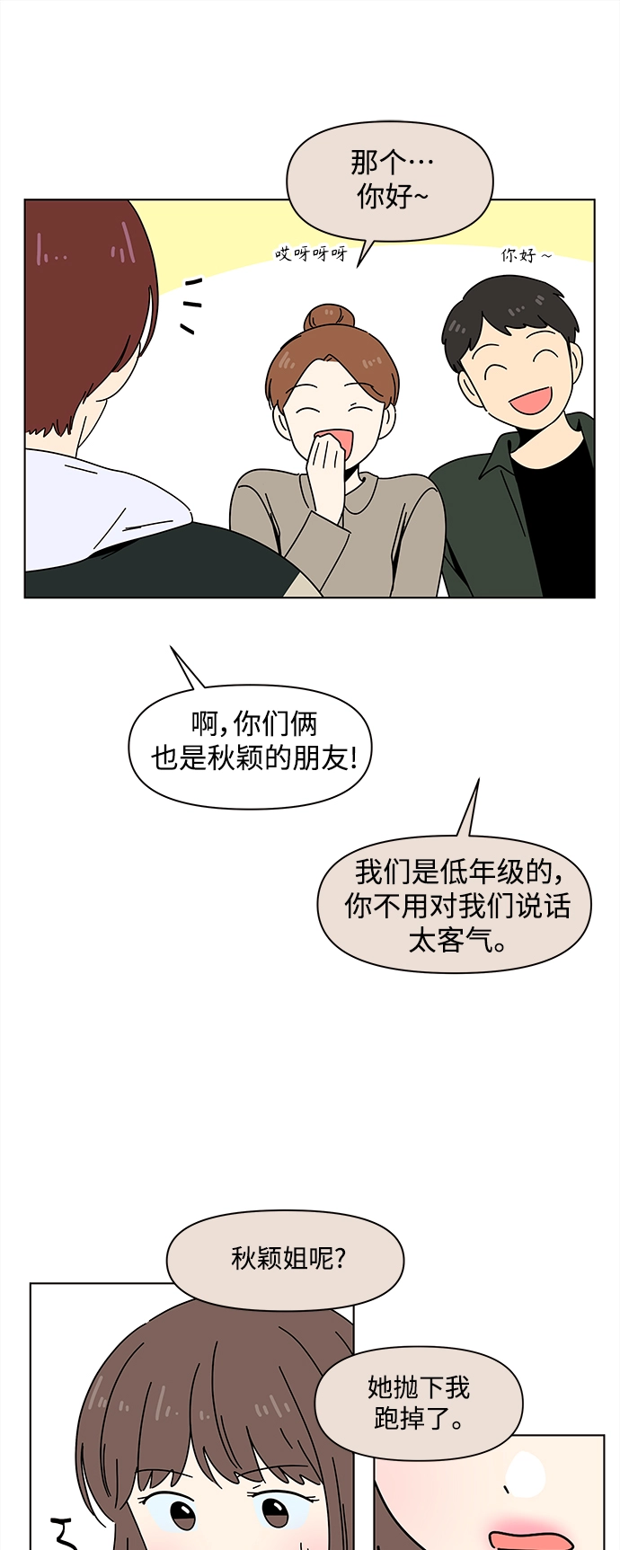 [第83话] 秋之华（23） 第17页