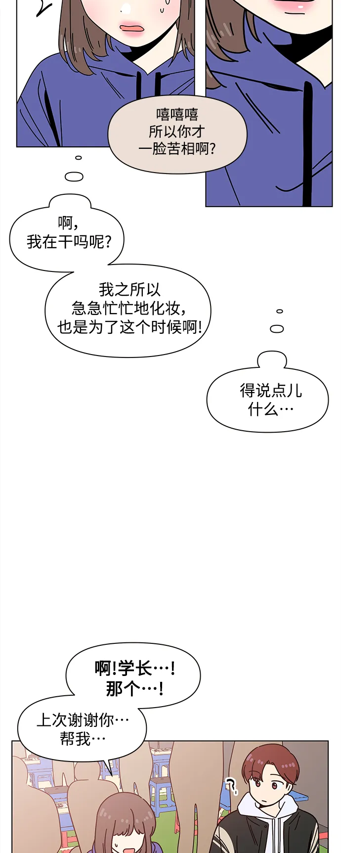[第83话] 秋之华（23） 第18页