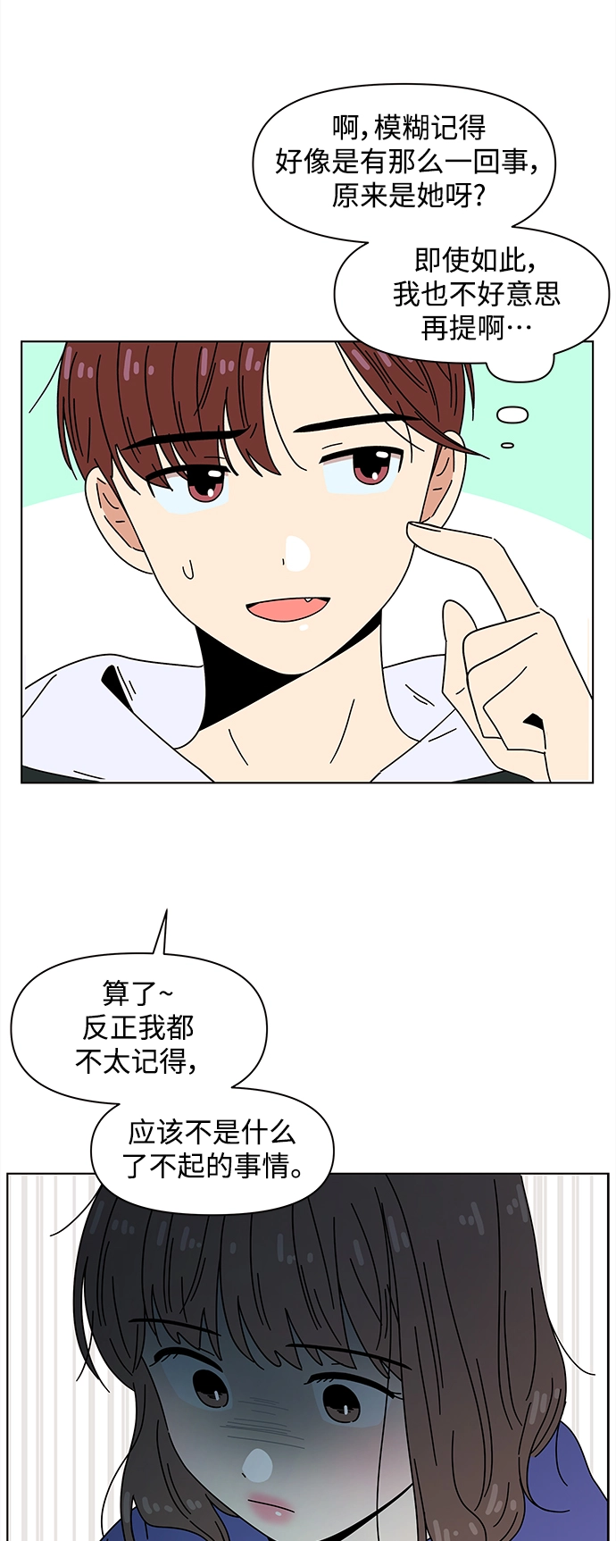[第83话] 秋之华（23） 第20页