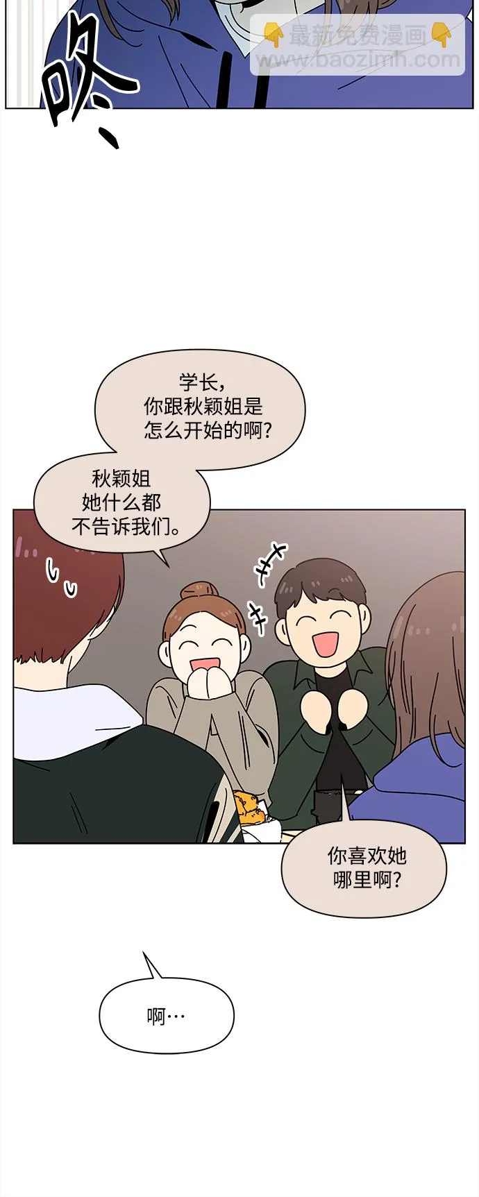 [第83话] 秋之华（23） 第21页