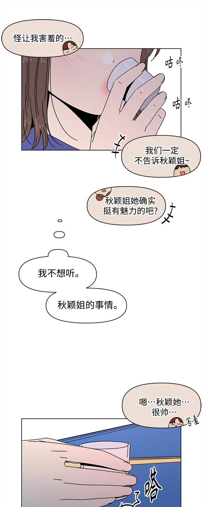 [第83话] 秋之华（23） 第22页