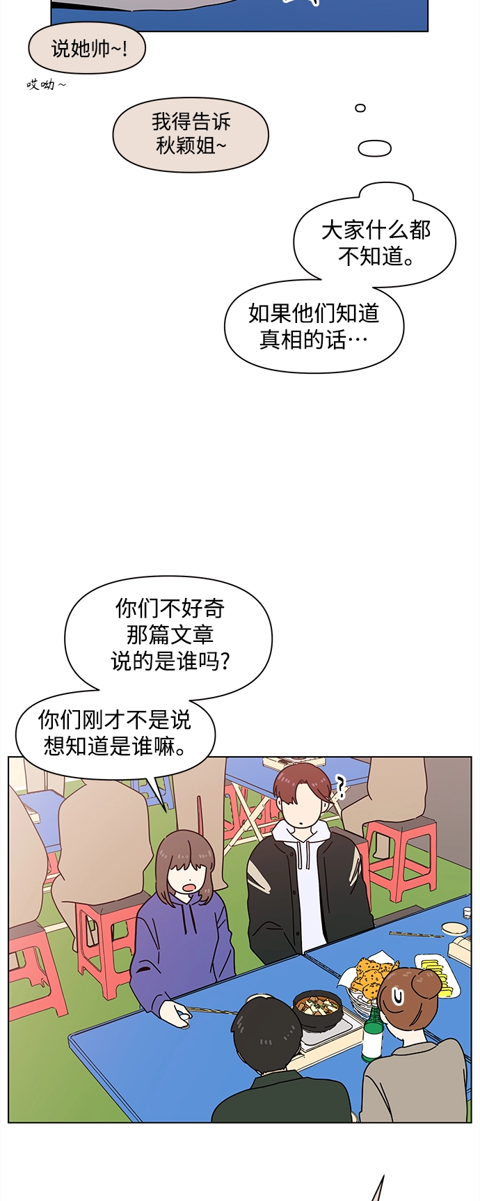 [第83话] 秋之华（23） 第23页