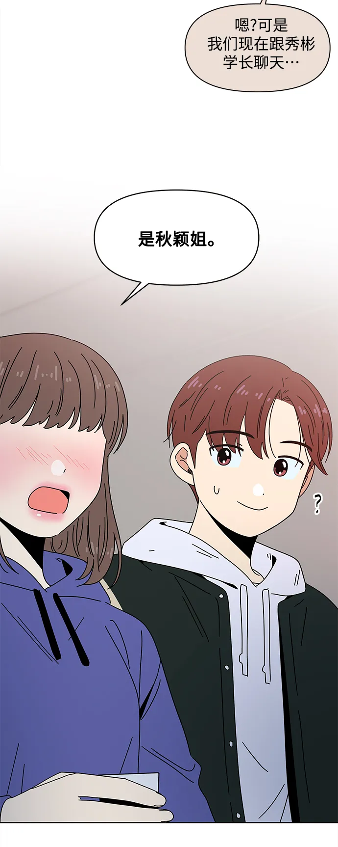 [第83话] 秋之华（23） 第24页