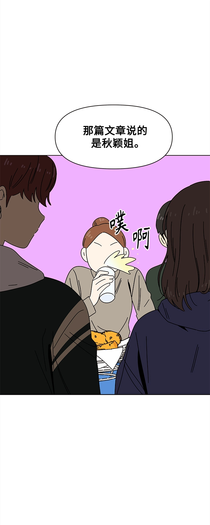 [第83话] 秋之华（23） 第25页