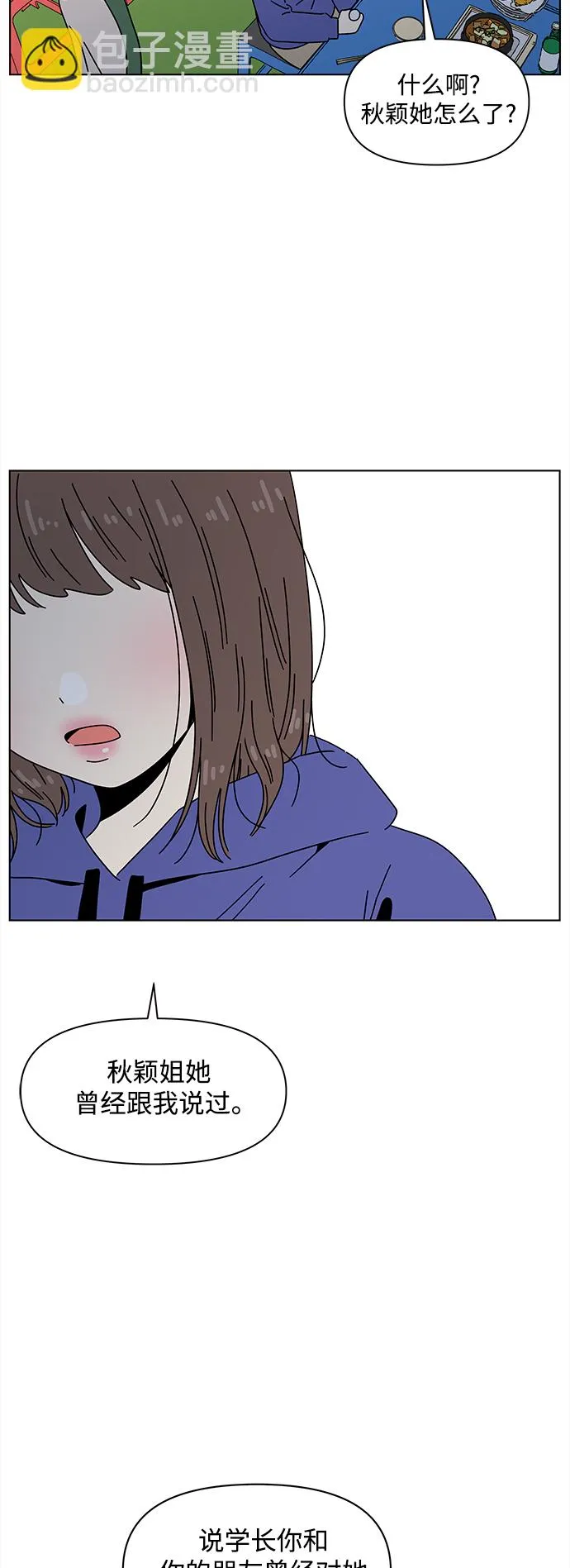 [第83话] 秋之华（23） 第28页
