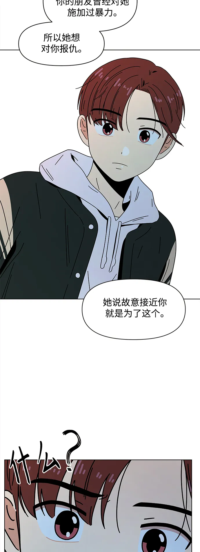 [第83话] 秋之华（23） 第29页