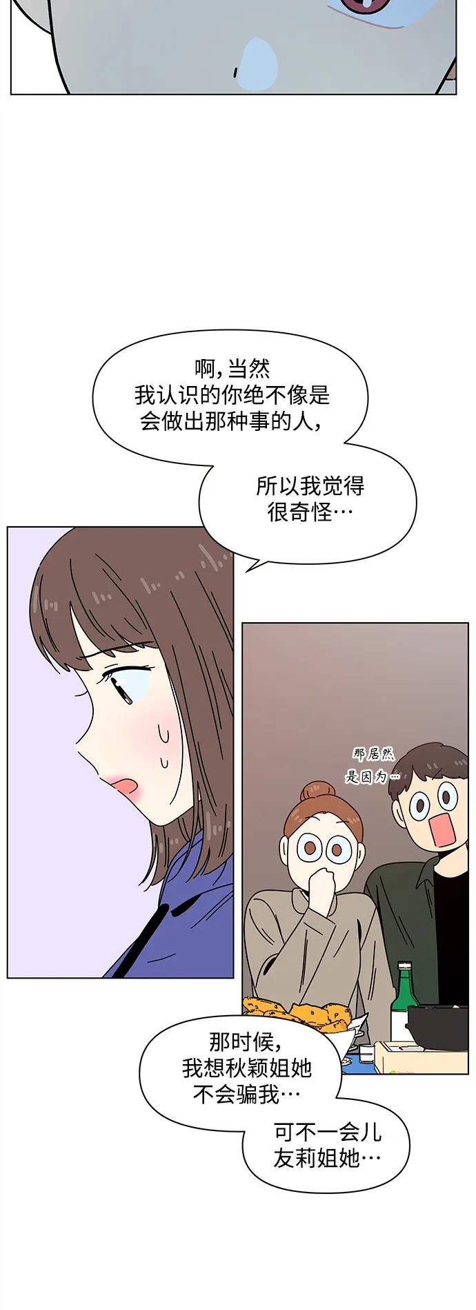 [第83话] 秋之华（23） 第30页