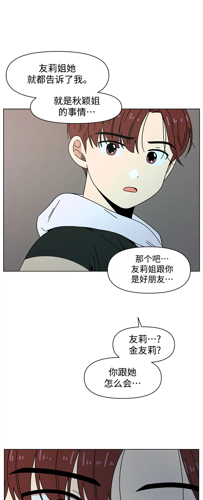 [第83话] 秋之华（23） 第31页