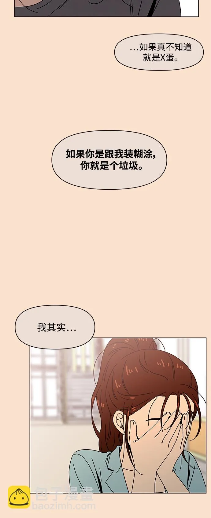 [第83话] 秋之华（23） 第34页
