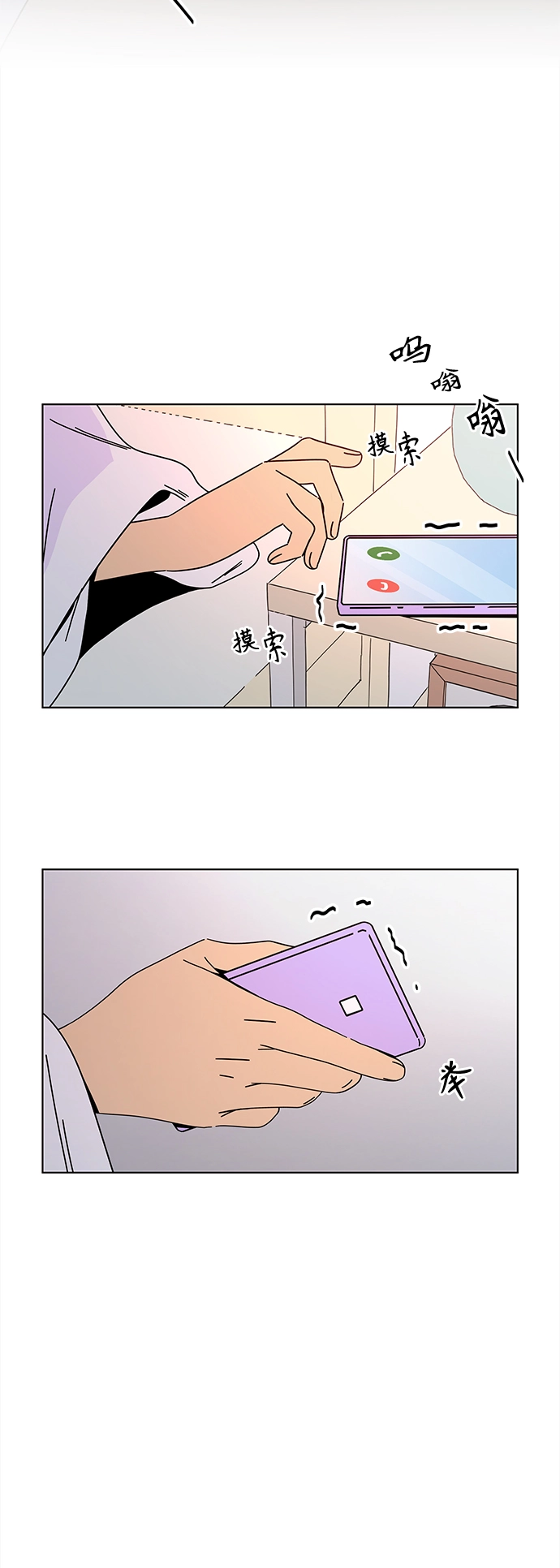 [第84话] 秋之华（24） 第3页