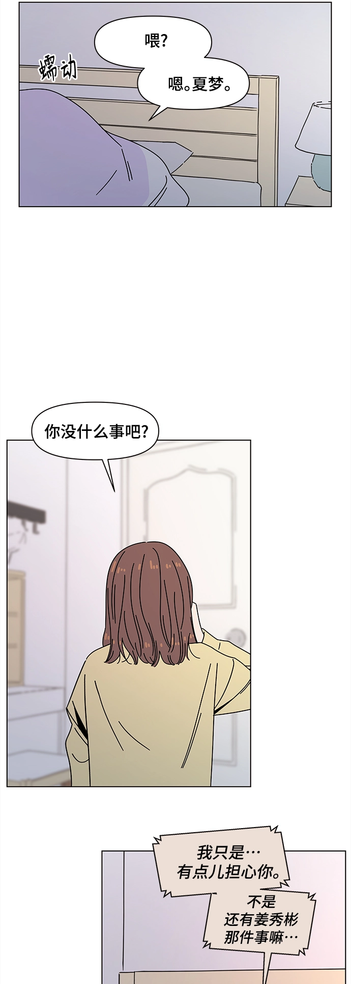 [第84话] 秋之华（24） 第4页