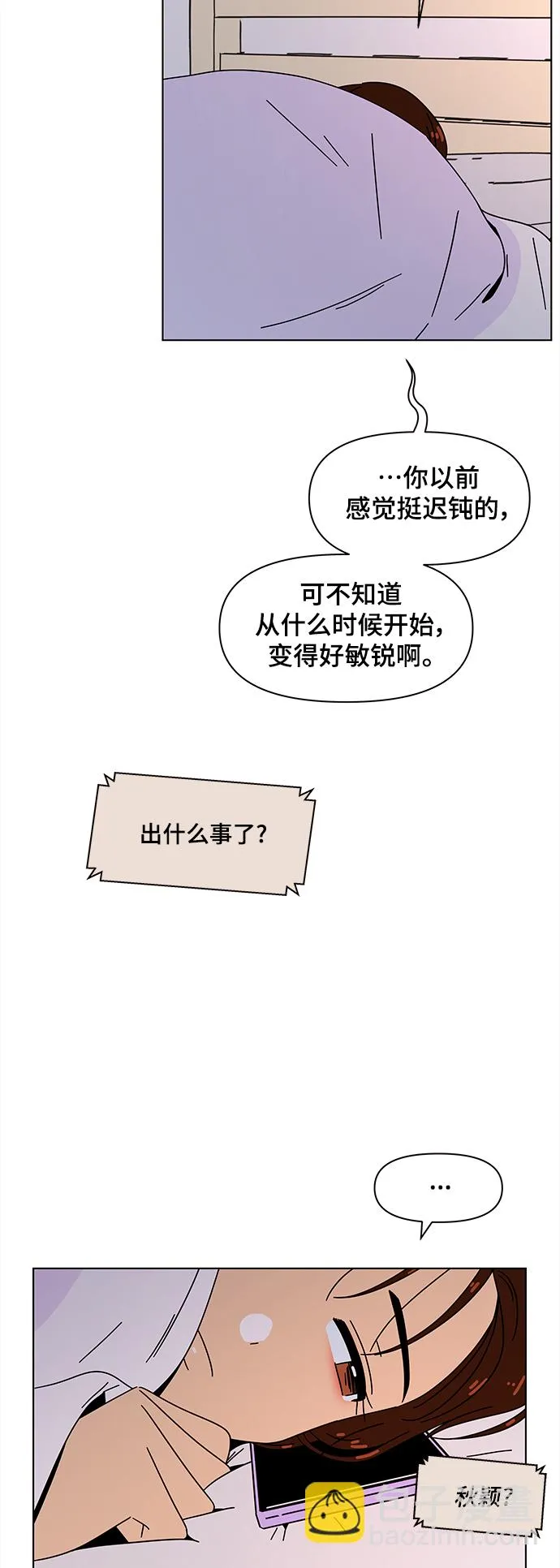 [第84话] 秋之华（24） 第5页