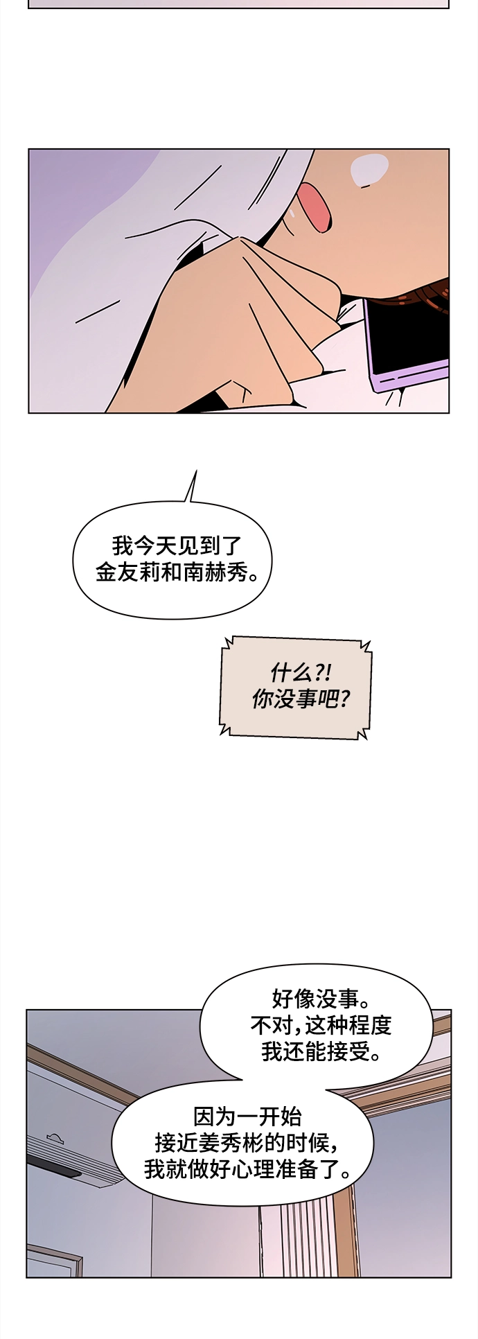 [第84话] 秋之华（24） 第6页