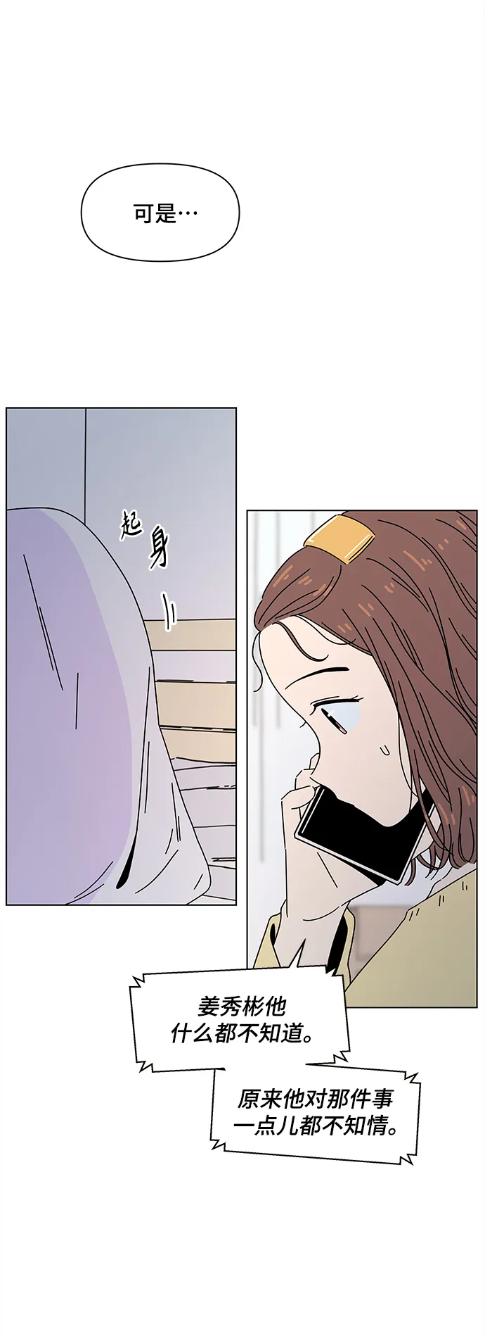 [第84话] 秋之华（24） 第7页