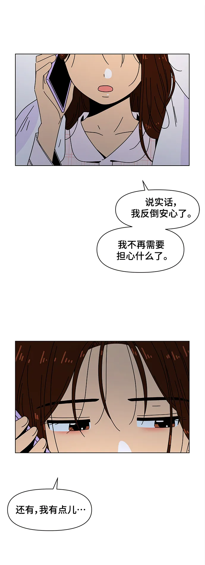 [第84话] 秋之华（24） 第8页