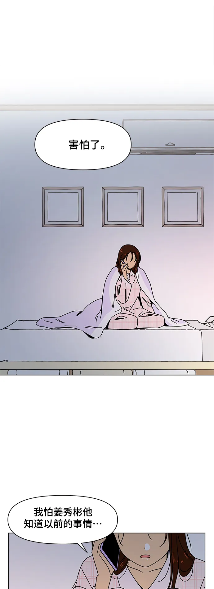 [第84话] 秋之华（24） 第9页