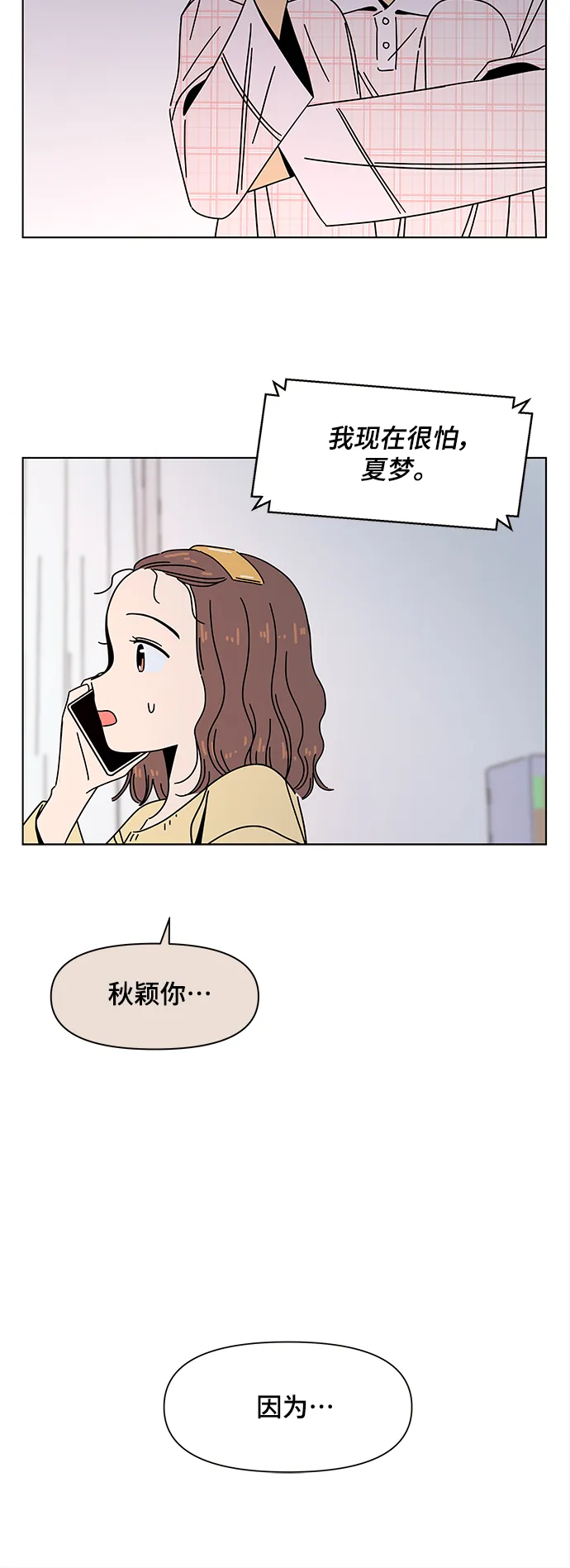 [第84话] 秋之华（24） 第10页