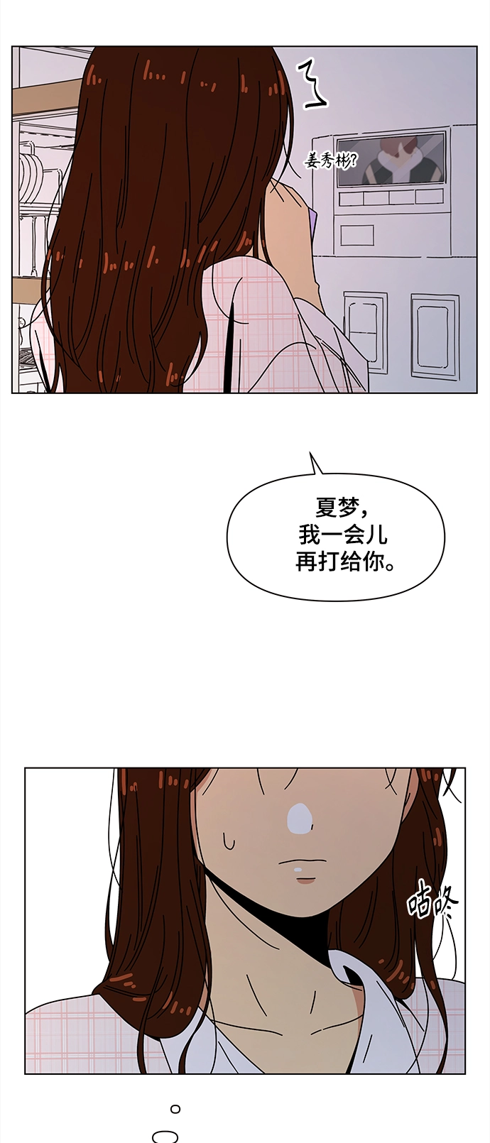 [第84话] 秋之华（24） 第12页
