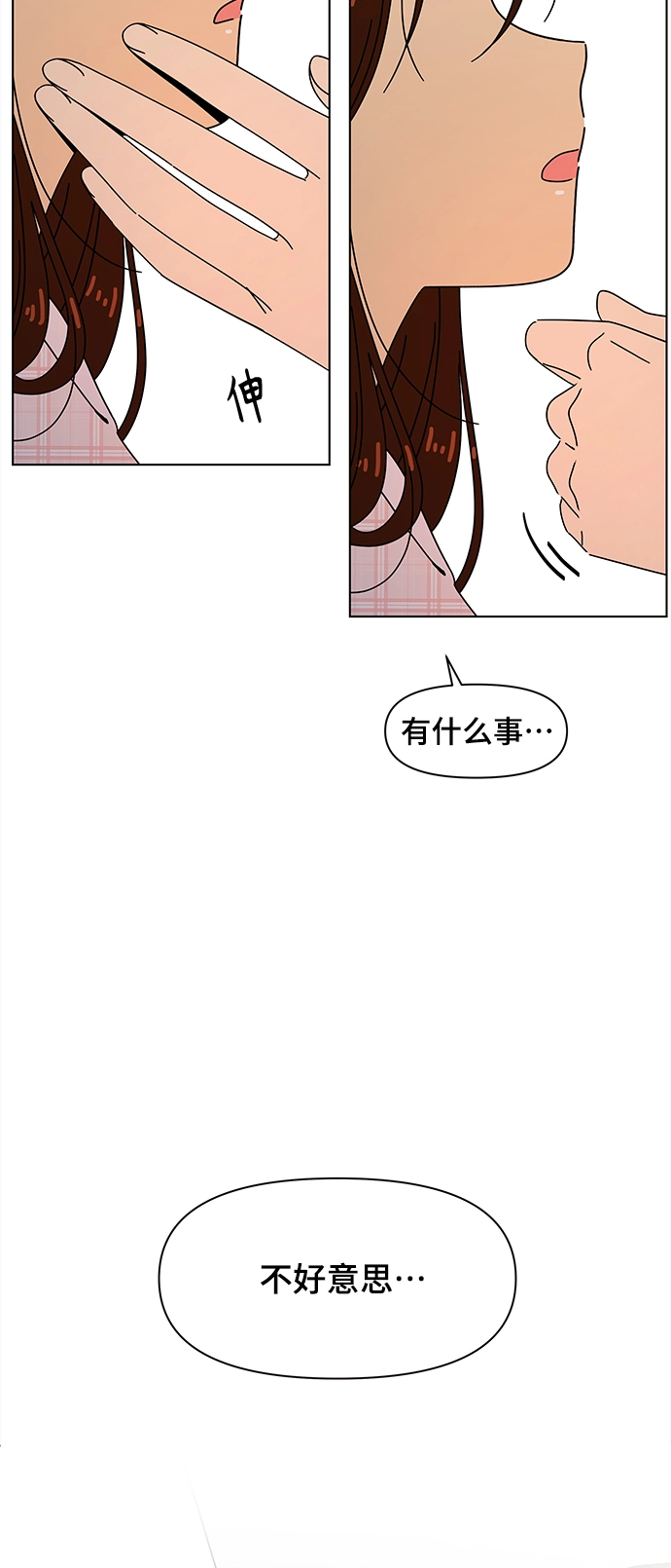 [第84话] 秋之华（24） 第14页