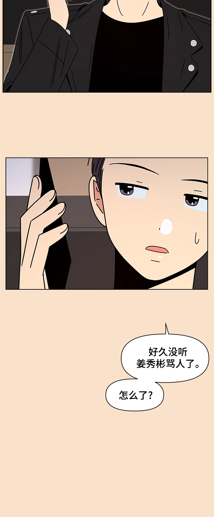 [第84话] 秋之华（24） 第20页