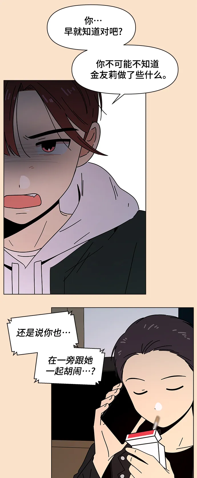 [第84话] 秋之华（24） 第21页