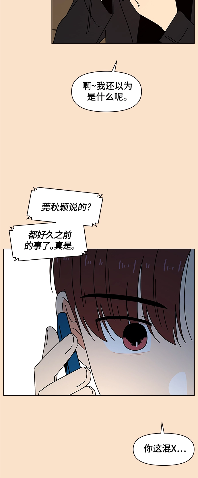 [第84话] 秋之华（24） 第22页