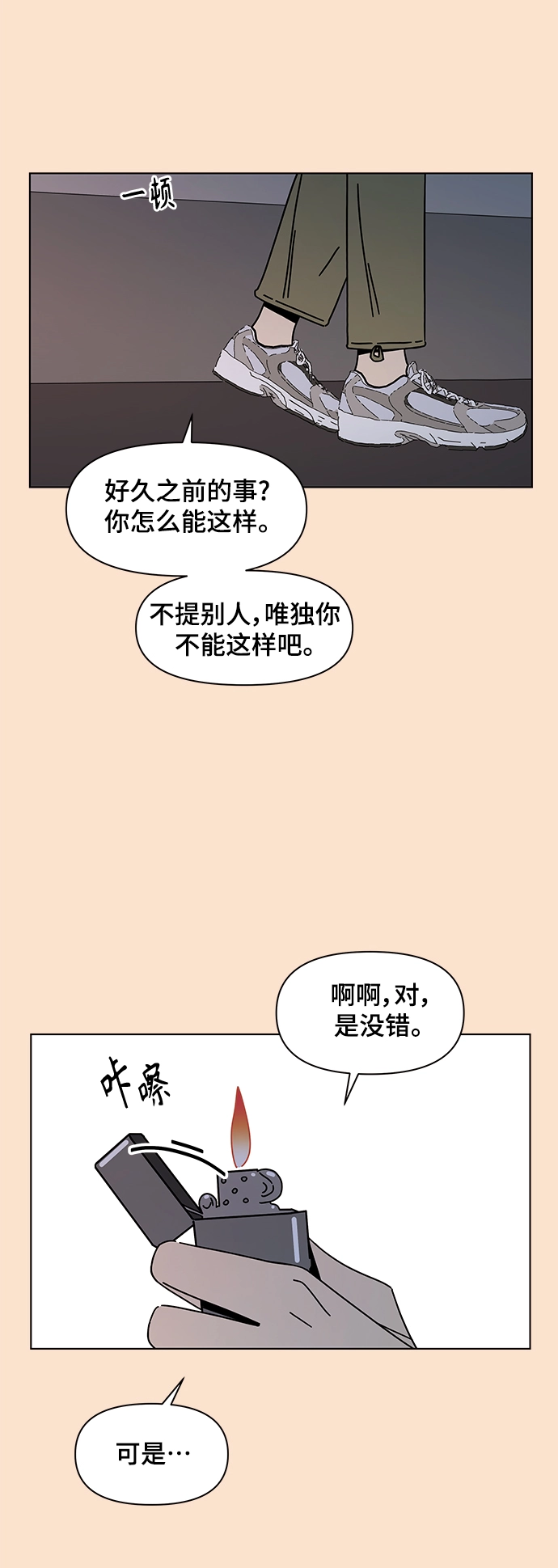 [第84话] 秋之华（24） 第23页