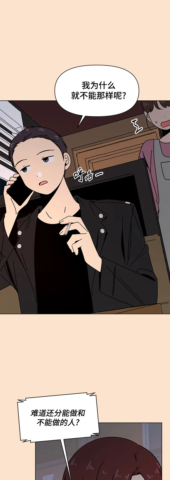 [第84话] 秋之华（24） 第24页