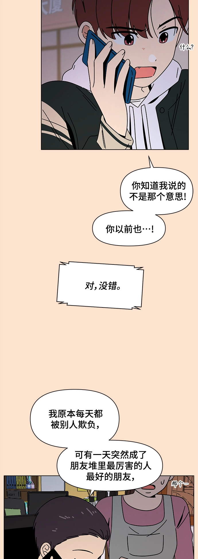 [第84话] 秋之华（24） 第25页