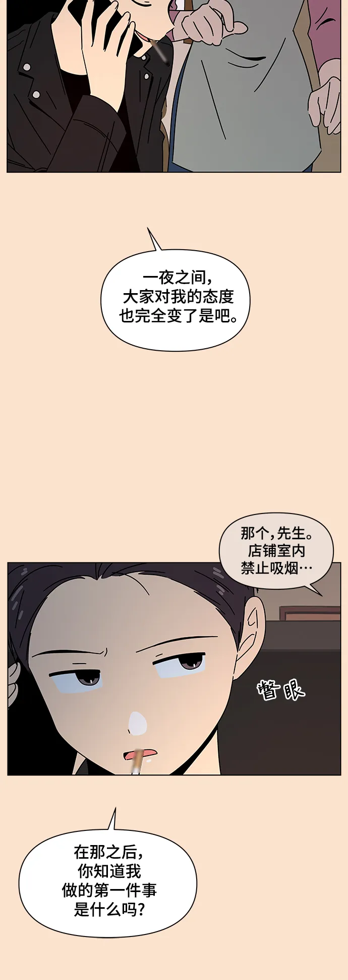 [第84话] 秋之华（24） 第26页