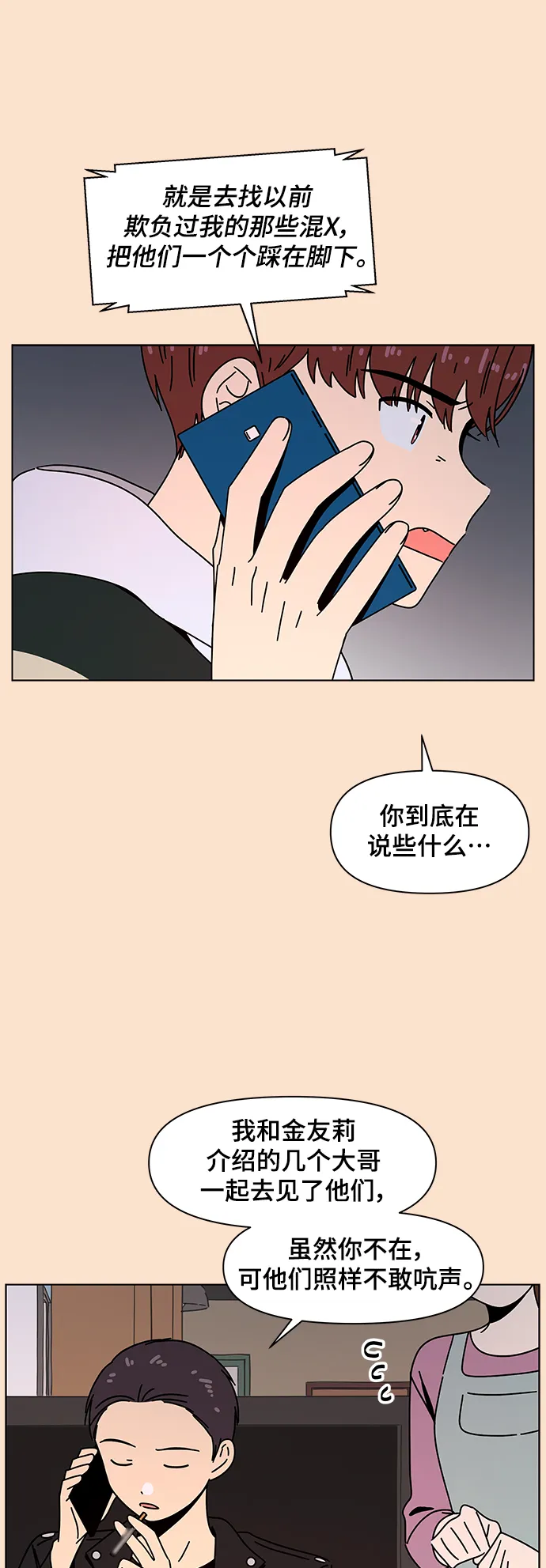 [第84话] 秋之华（24） 第27页