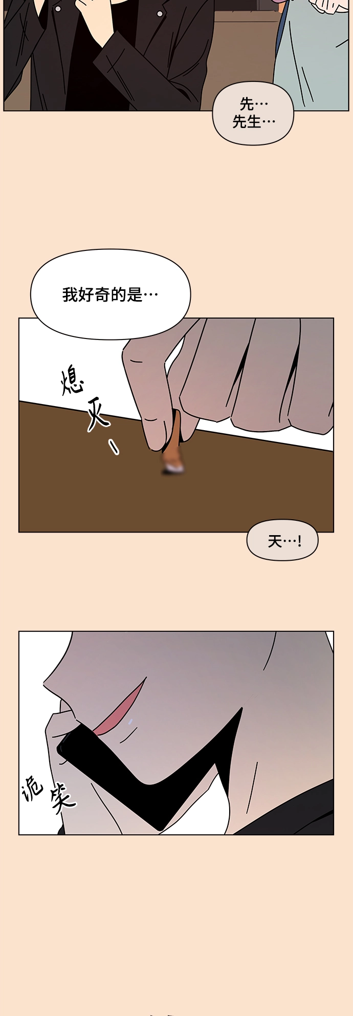 [第84话] 秋之华（24） 第28页