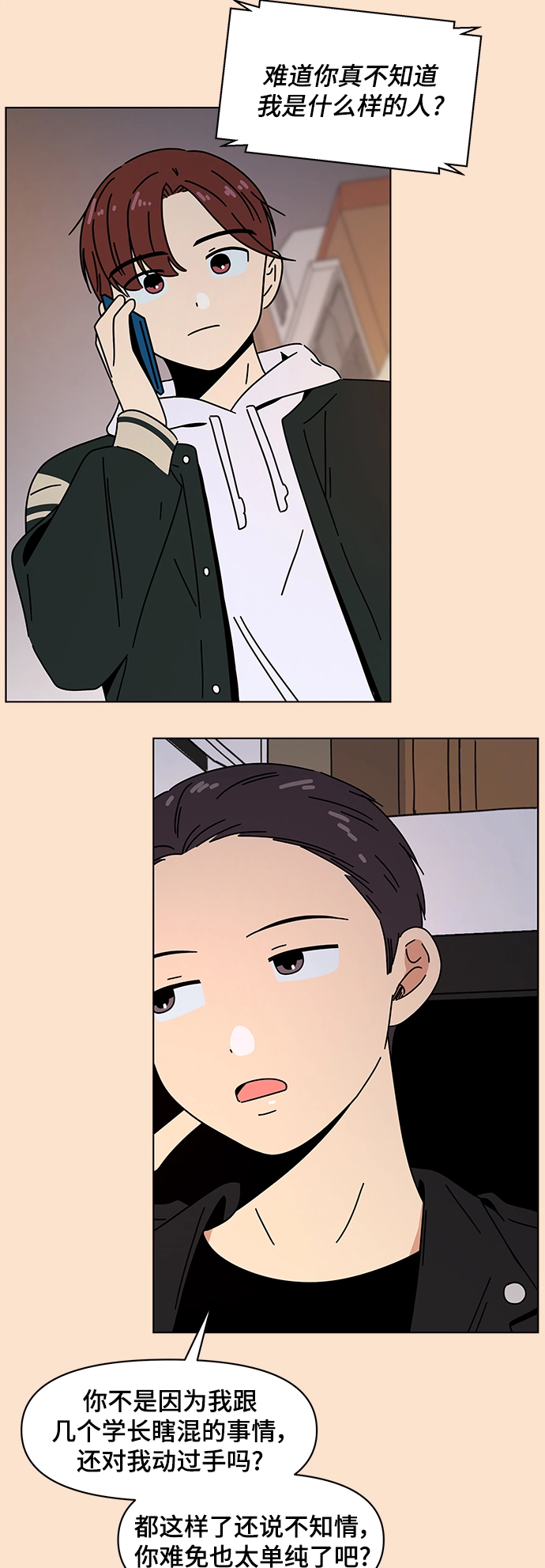 [第84话] 秋之华（24） 第29页
