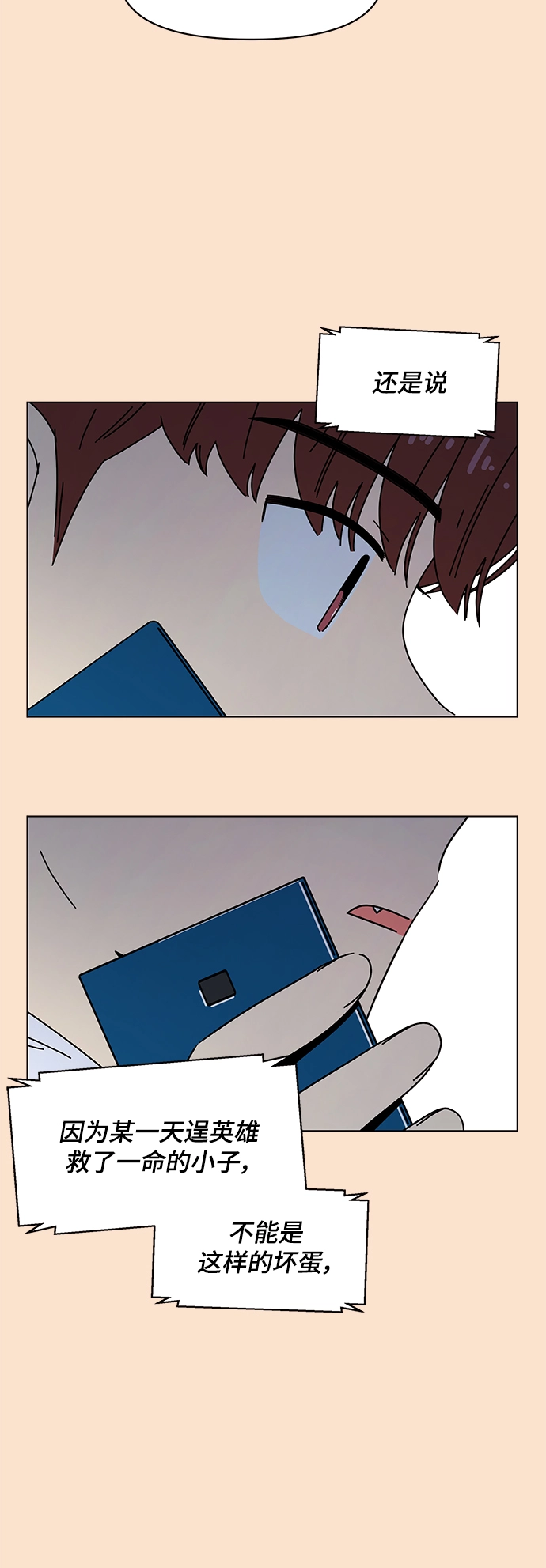 [第84话] 秋之华（24） 第30页