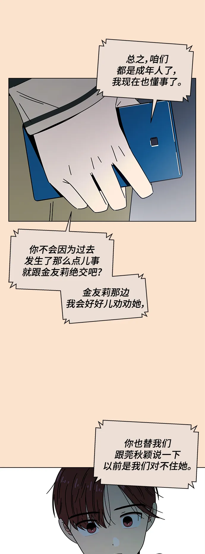 [第84话] 秋之华（24） 第32页