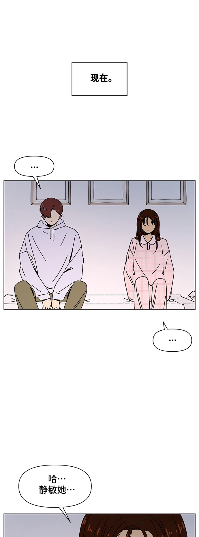 [第84话] 秋之华（24） 第34页