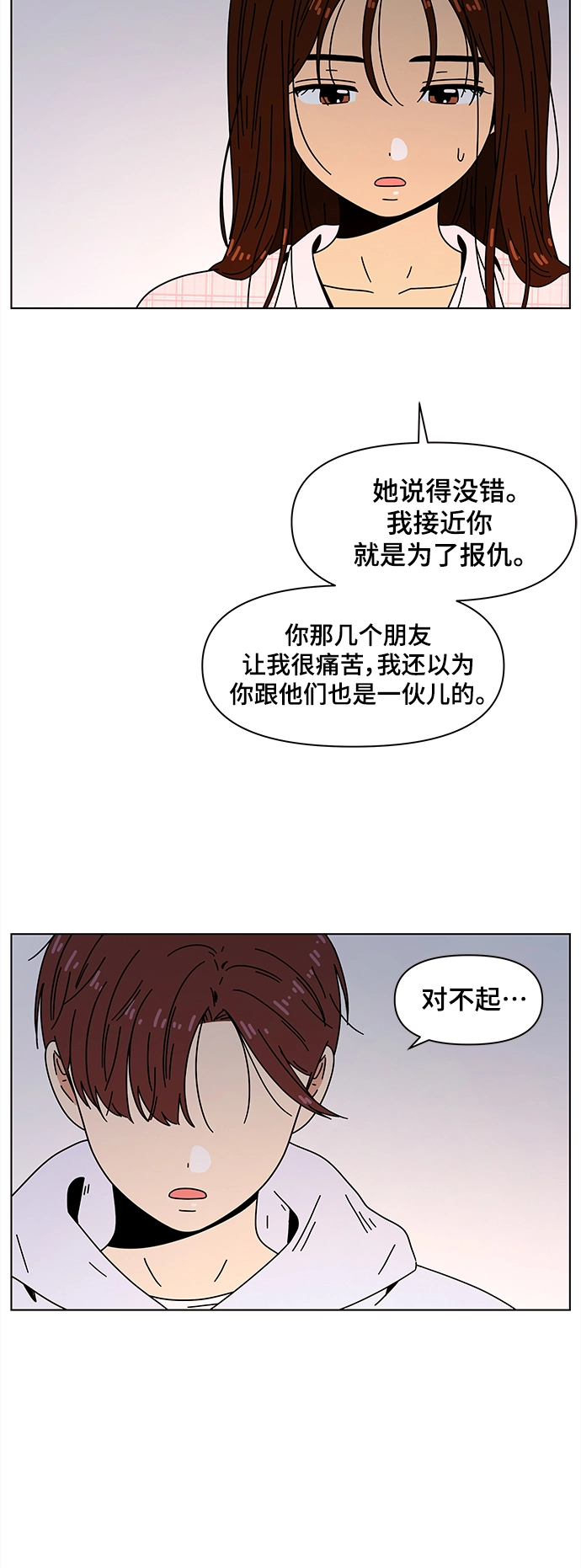 [第84话] 秋之华（24） 第35页