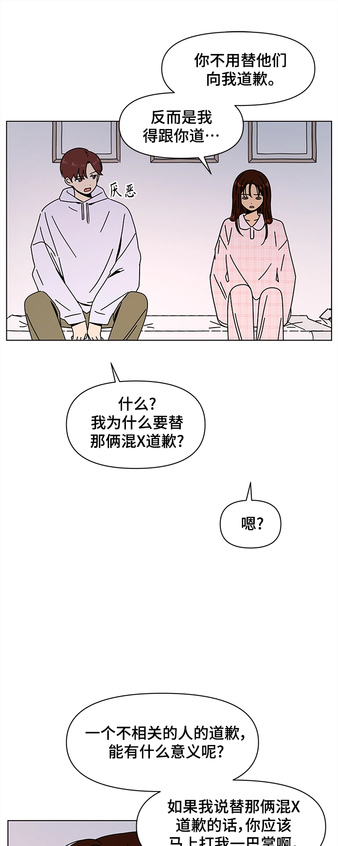 [第84话] 秋之华（24） 第36页