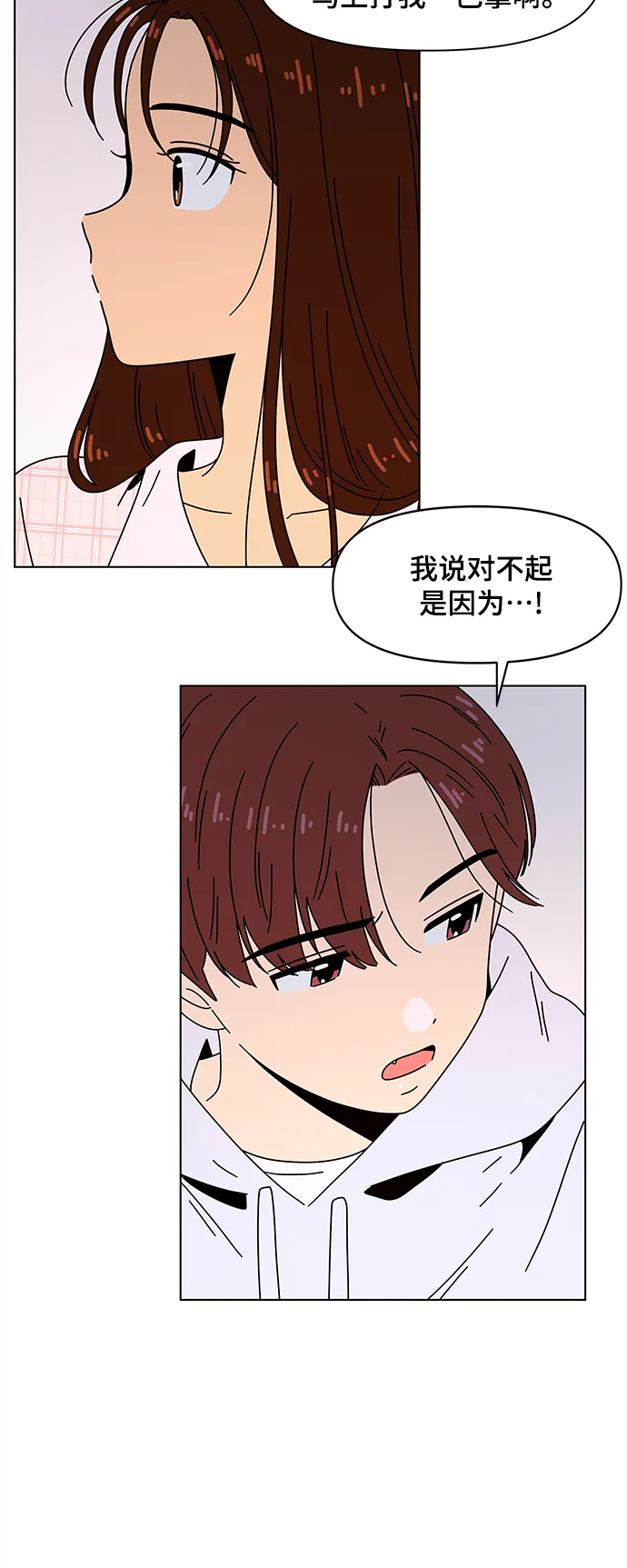 [第84话] 秋之华（24） 第37页