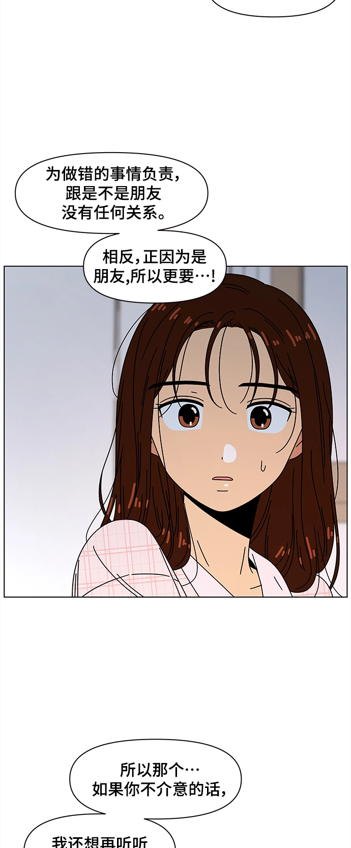 [第84话] 秋之华（24） 第42页