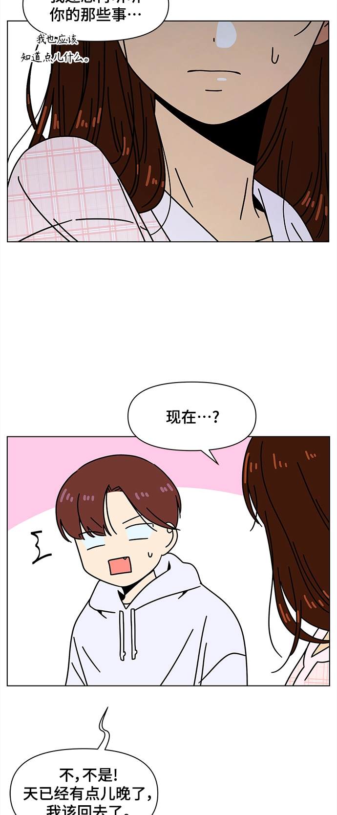 [第84话] 秋之华（24） 第43页