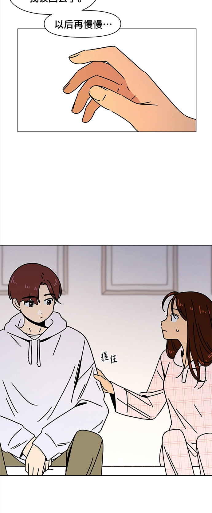 [第84话] 秋之华（24） 第44页