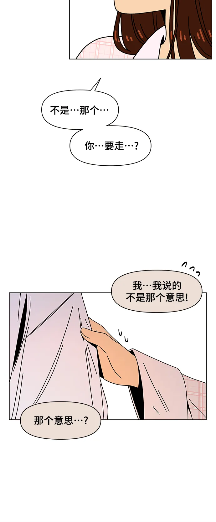 [第84话] 秋之华（24） 第46页
