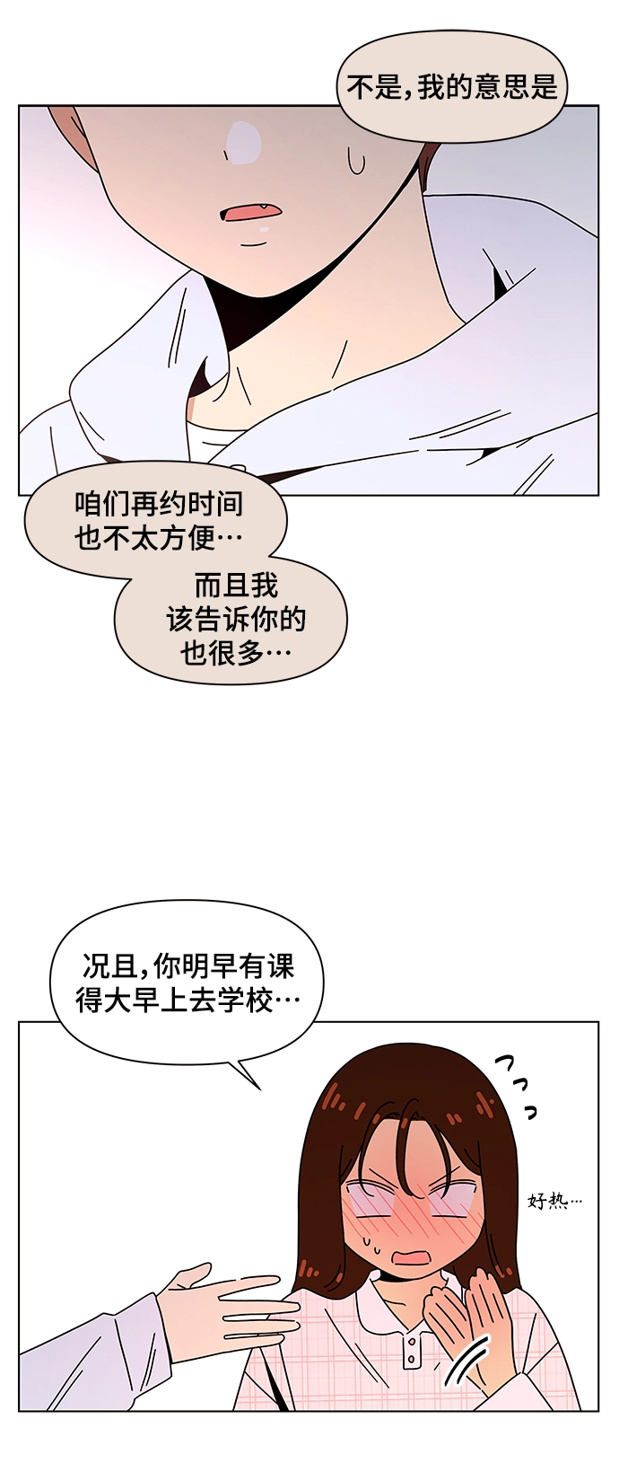 [第84话] 秋之华（24） 第47页