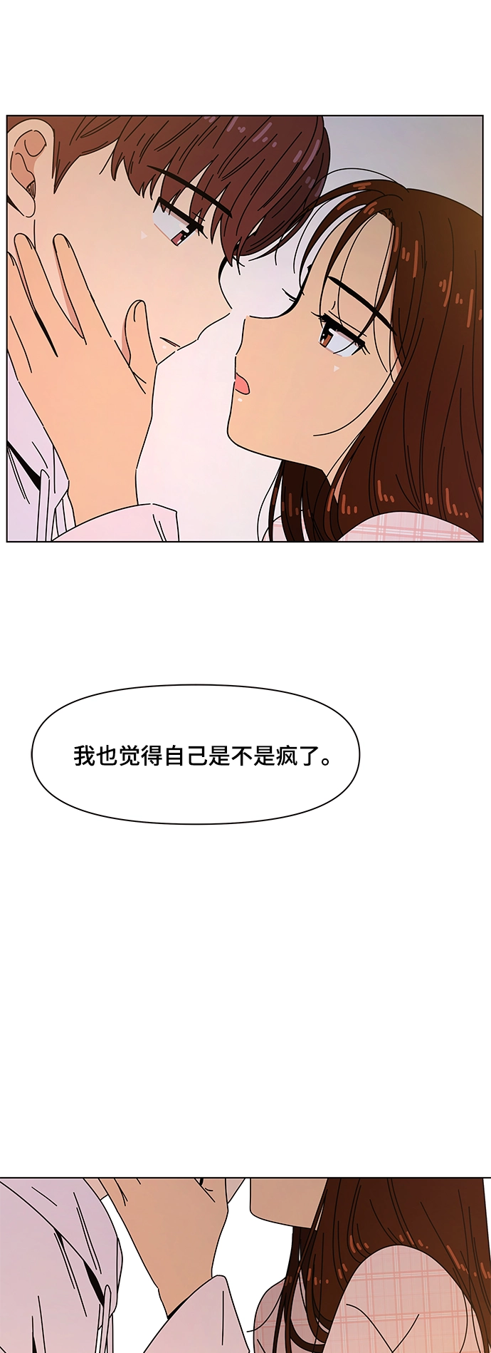 [第84话] 秋之华（24） 第51页